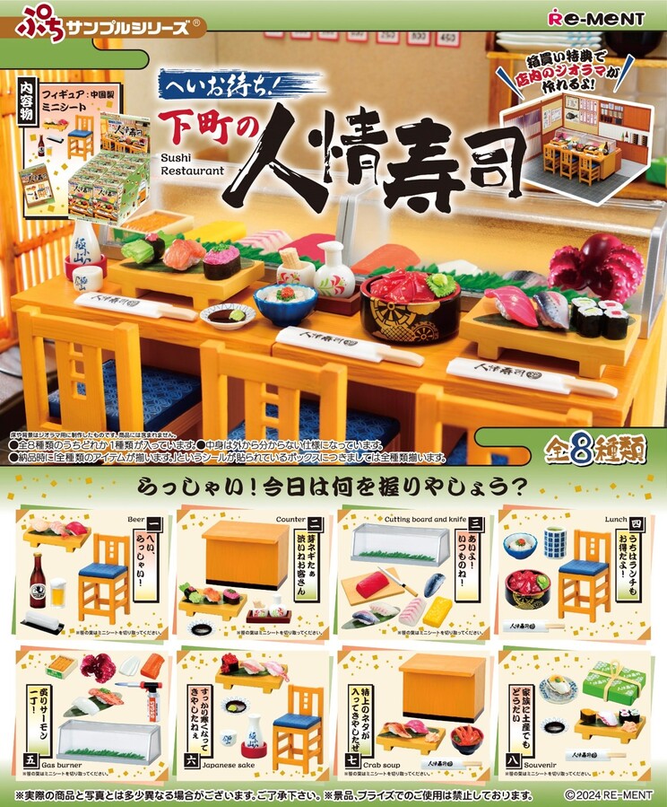 OzAnimart  PETIT  SAMPLE Japanese  Sushi Restaurant  507538 Blind Box  8pcs