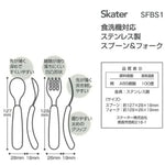 Skater Dishwasher safe stainless steel spoon and fork -KT forest friends